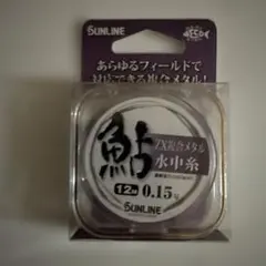サンライン　ZX複合メタル　水中糸　0.15号12mのサムネイル
