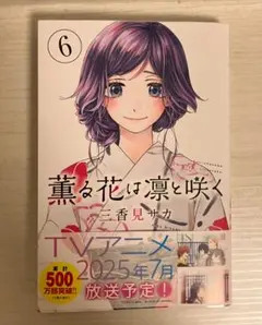 2026年最新】薫る花は凛と咲くの人気アイテム - メルカリ