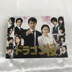 2025年最新】ドラゴン桜 DVDの人気アイテム - メルカリ