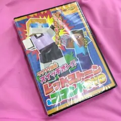 別冊てれびげーむスペシャル コマンド&レッドストーン丸わかり号特別付録DVDのみ