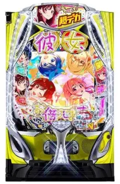 スマパチ　e彼女お借りします