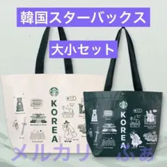 韓国限定 コリア リユーザブルバッグ 韓国スターバックス スタバ