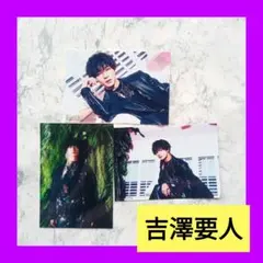 ✨げんじぶ✨吉澤要人❤生誕生写真3枚セット‼️