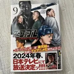 ザ・ファブル The second contact 9