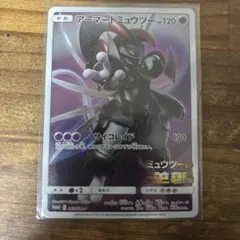 アーマードミュウツー 120HP ポケモンカード