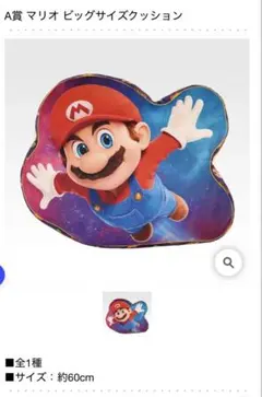 一番くじ　マリオザ・スーパーマリオギャラクシー・ムービー A賞 C賞セット