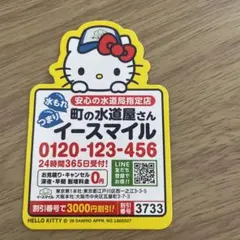 イースマイル ハローキティ マグネット