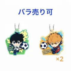 【バラ売り可】ブルーロック ポップラバー 潔世一&國神錬介×2