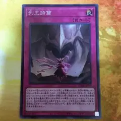2026年最新】列王詩篇 レアの人気アイテム - メルカリ