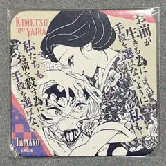 【鬼滅の刃×珠代&鬼舞辻無惨】吾峠呼世晴原画展 アートコースター②