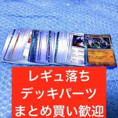レギュ落ち　ノーマルカード　ポケモンカード　まとめ売り　デッキパーツ　大量　★