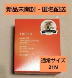 匿名配送 TIRTIR ティルティル クッションファンデ AIフィルター 21Nのサムネイル