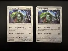 レックウザ [SMP1 010/013](コロコロ「イワンコ全力デッキ」) レックウザ [SMP1 010/013](コロコロ「イワンコ全力デッキ」) - メルカリ