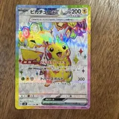2026年最新】ピカチュウex SRの人気アイテム - メルカリ