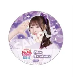 2025年最新】塩川莉世の人気アイテム - メルカリ