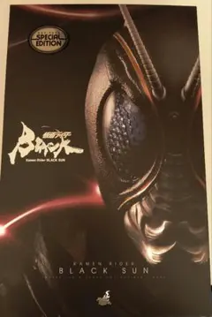 2026年最新】仮面ライダーブラックサンの人気アイテム - メルカリ