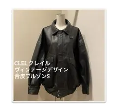 CLEL クレイル　ヴィンテージデザイン合皮ブルゾンS ユニセックス