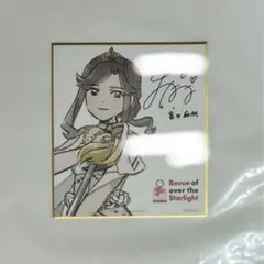 少女歌劇レヴュースタァライト 9周年展 入場特典色紙 西條クロディーヌ