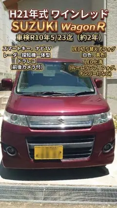 個人コミコミ■スズキ ワゴンRスティングレー■ 車検取り立て！交渉OKのサムネイル