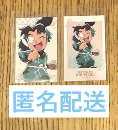 忍たま 摂津のきり丸 イラストカード 楽しいの段