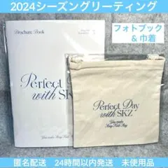 straykids 2024 シーグリ フォトブック & 巾着 未使用 スキズ