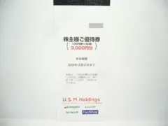 USMH（マルエツ、カスミほか） 株主優待券 3,000円分のサムネイル
