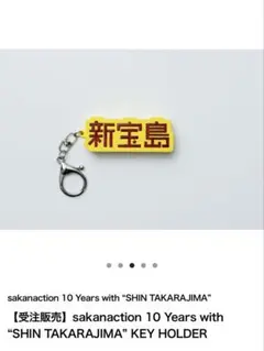 2026年最新】サカナクション キーホルダーの人気アイテム - メルカリ