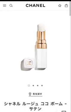 シャネル ルージュ ココ バーム - サテン 912