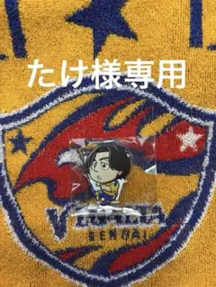 ★ベガルタ仙台★真瀬拓海★千田純生先生コラボアクスタ★