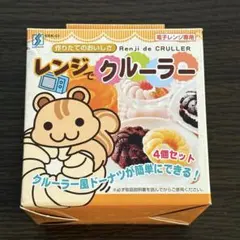 レンジでクルーラー 電子レンジ専用 日本製 未使用品★超メルカリ市価格★残り1点のサムネイル