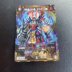 デュエルマスターズ ゴウケン斎 2枚セット | Mercari