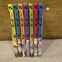 漫画　しょせん他人事ですから　とある弁護士の本音の仕事　1〜7巻　まとめ売り