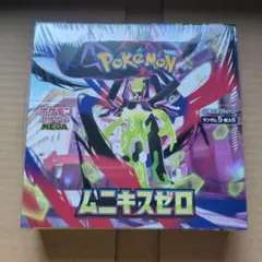 ポケモン　ムニキスゼロ　ハイクラスパック　シュリンク付　メガエルレイド セット