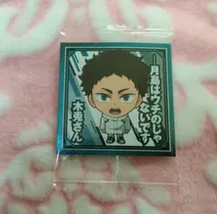 ハイキュー シールウエハース にふぉるめーしょん 赤葦京治