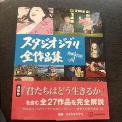 宮崎駿 ルパン三世 63 スタジオジブリ 死の翼アルバトロス 未読新品