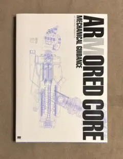 2025年最新】アーマードコア 設定資料の人気アイテム - メルカリ