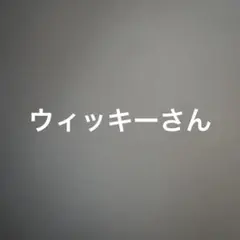 専用