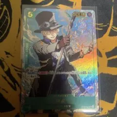 サボ：少年ジャンプ 応募者全員サービス UC OP09-027 4枚 - メルカリ