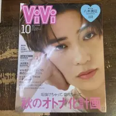 ViVi 2025年10月号