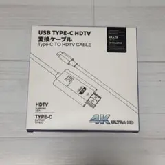 USB Type-C to HDTV 変換ケーブル 4K対応