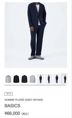 ISSEY MIYAKE セットアップ　ブラックのサムネイル
