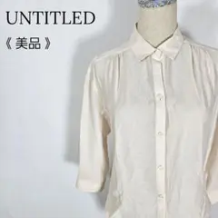 美品 UNTITLED 日本製 ドレープシャツブラウス ベージュ M