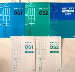 2026年最新】論理エンジン os1の人気アイテム - メルカリ