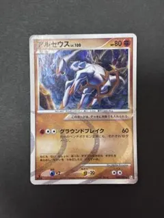 2026年最新】アルセウスlv100の人気アイテム - メルカリ