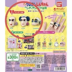 クレヨンしんちゃん あそーとコレクションA賞 マカオ ジョマ しんちゃん　リング