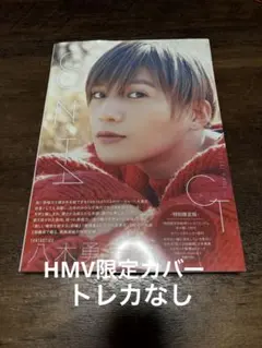 八木勇征グッズ　まとめ売り　写真集　雑誌 トレカ