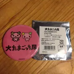 ふらわっち　大たまごっち展 シークレット缶バッジコレクションのサムネイル