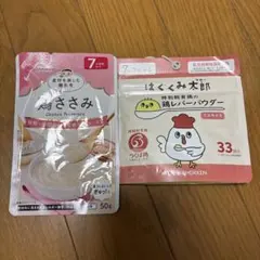 和光堂 鶏ささみ はぐくみ太郎 鶏レバーパウダー 離乳食セットのサムネイル