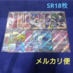 ポケモンカード　ジャッジマンSR他 SR 18枚まとめ売り