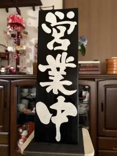 名人 大山康晴 「王将」 飾り駒 （山形 香月作）彫駒 台座あり - メルカリ